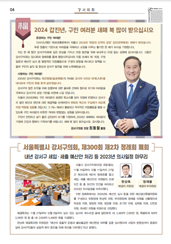 강서까치뉴스 (2024년 1월호) 대표이미지