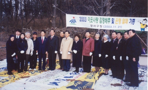 김장배추및 은행열매 기증식 행