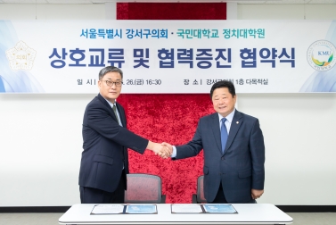 서울 강서구의회와 국민대학교 정치대학원, 상호교류 및 협력증진 협약식