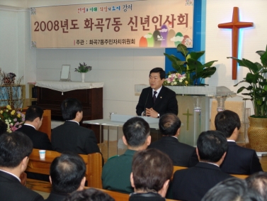 2008년 동 주민센터 신년인사회(