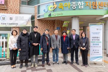 미래복지위원회 현장방문-강서구육아종합지원센터