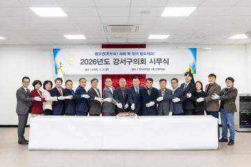 2026년 강서구의회 시무식
