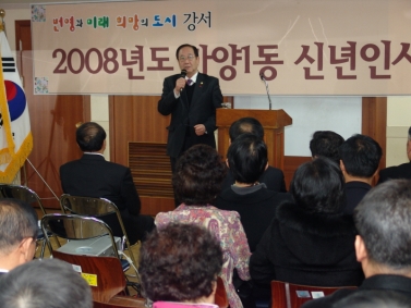 2008년 동 주민센터 신년인사회(