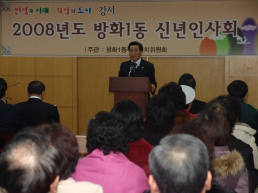 2008년 동 주민센터 신년인사회(