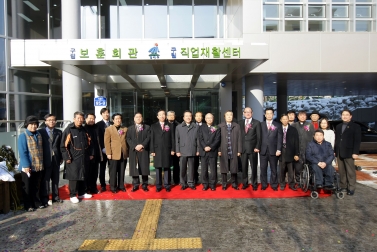 구립 강서구 보훈회관 및 직업재활센터 개관식