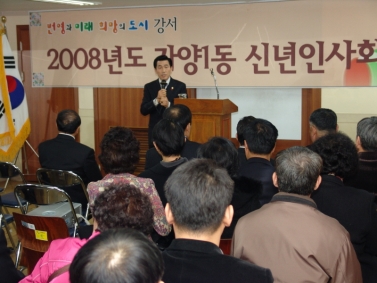 2008년 동 주민센터 신년인사회(