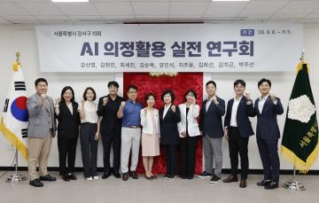 AI 의정활동 실전 연구회 착수보고회