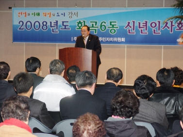 2008년 동 주민센터 신년인사회(