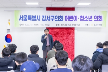 어린이청소년의회 - 화곡고등학교(1,2), 화원중학교