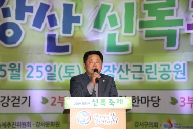 2019 우장산 신록축제