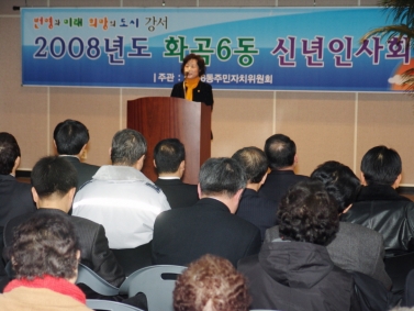 2008년 동 주민센터 신년인사회(