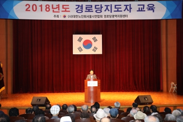 2018 경로당지도자 교육