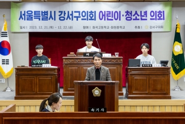 어린이청소년의회 - 화곡고등학교(1,2), 화원중학교