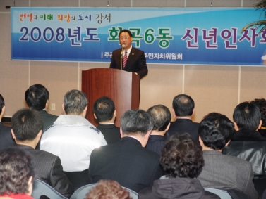 2008년 동 주민센터 신년인사회(