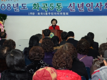 2008년 동 주민센터 신년인사회(