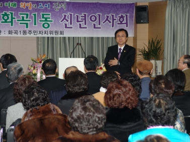 2008년 동 주민센터 신년인사회(