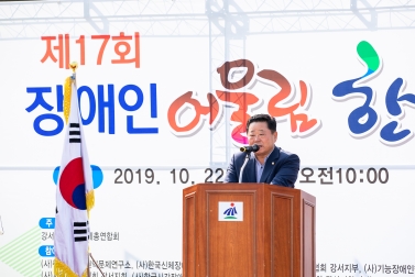 제17회 장애인 어울림 한마당 대축제