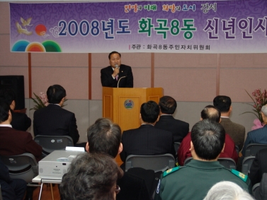 2008년 동 주민센터 신년인사회(