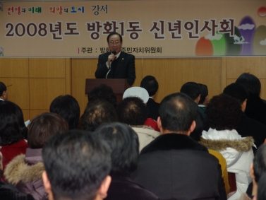 2008년 동 주민센터 신년인사회(