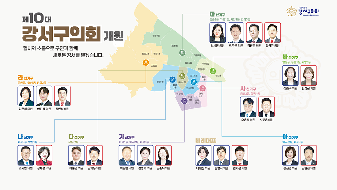 제10대 강서구의회 개원