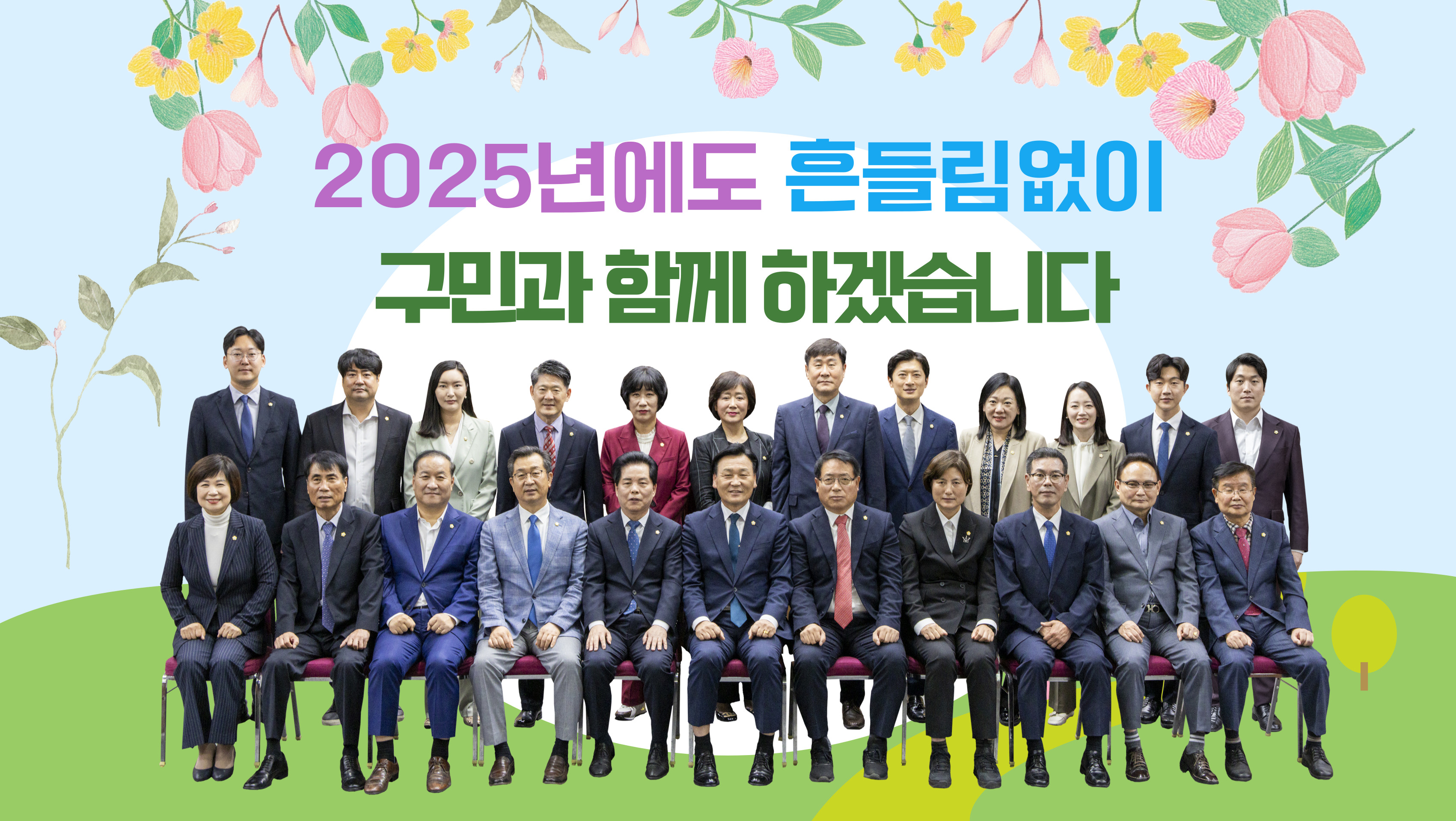 2025인사