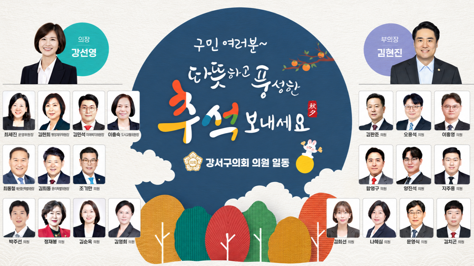 2026 추석 인사