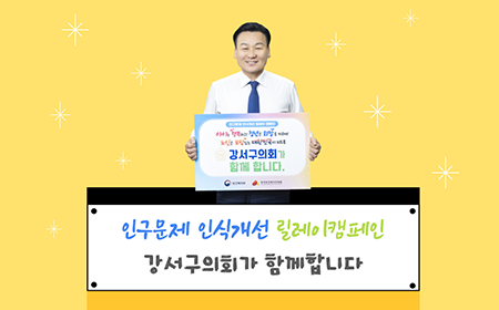 인구문제인식개선 릴레이캠페인